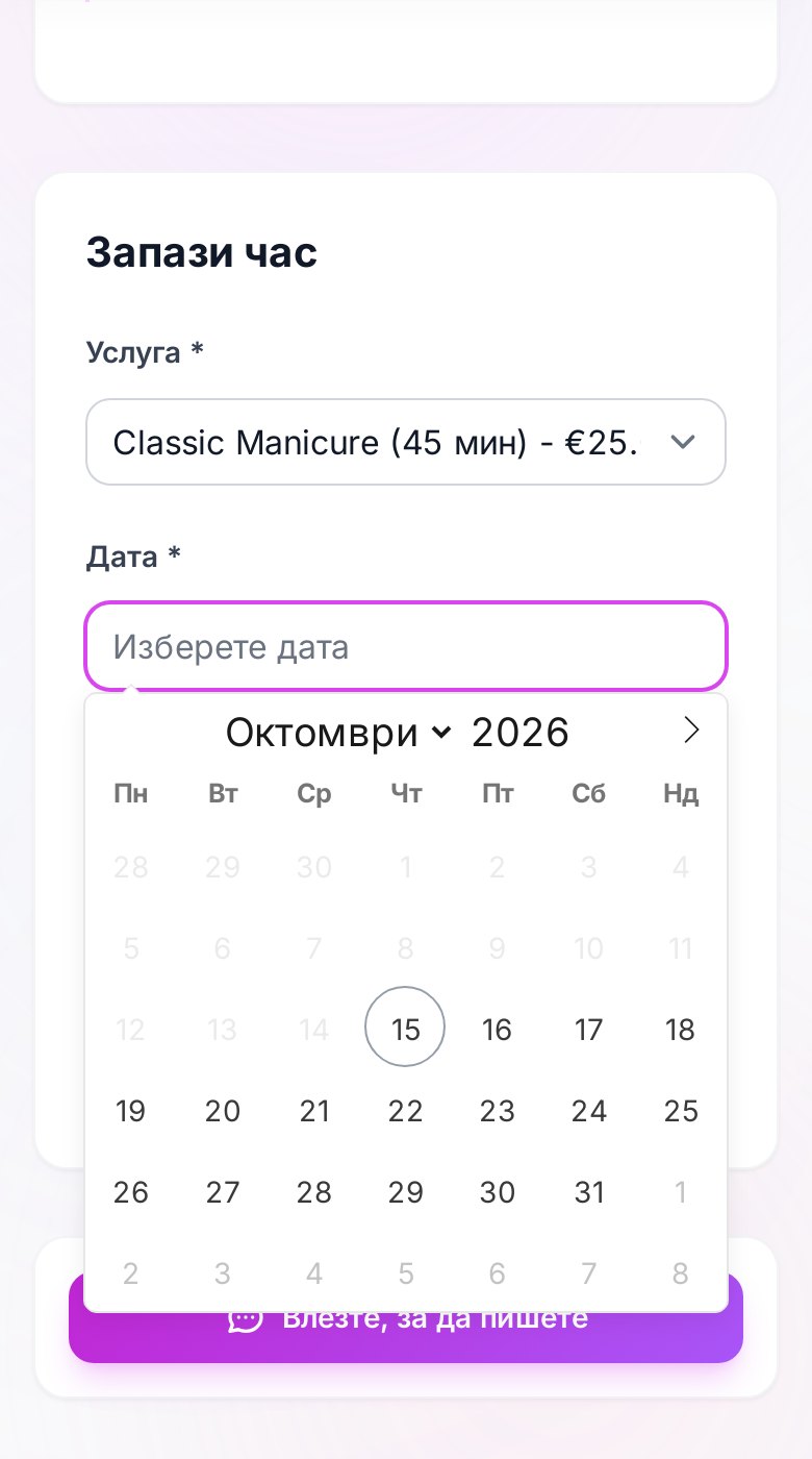 Екранът за записване на час в REZVA