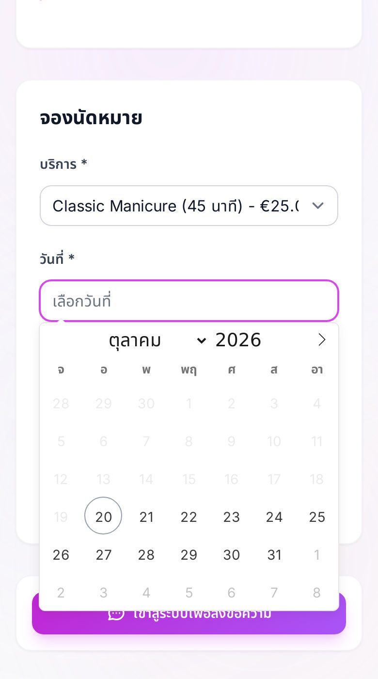 หน้าจอการจองของ REZVA