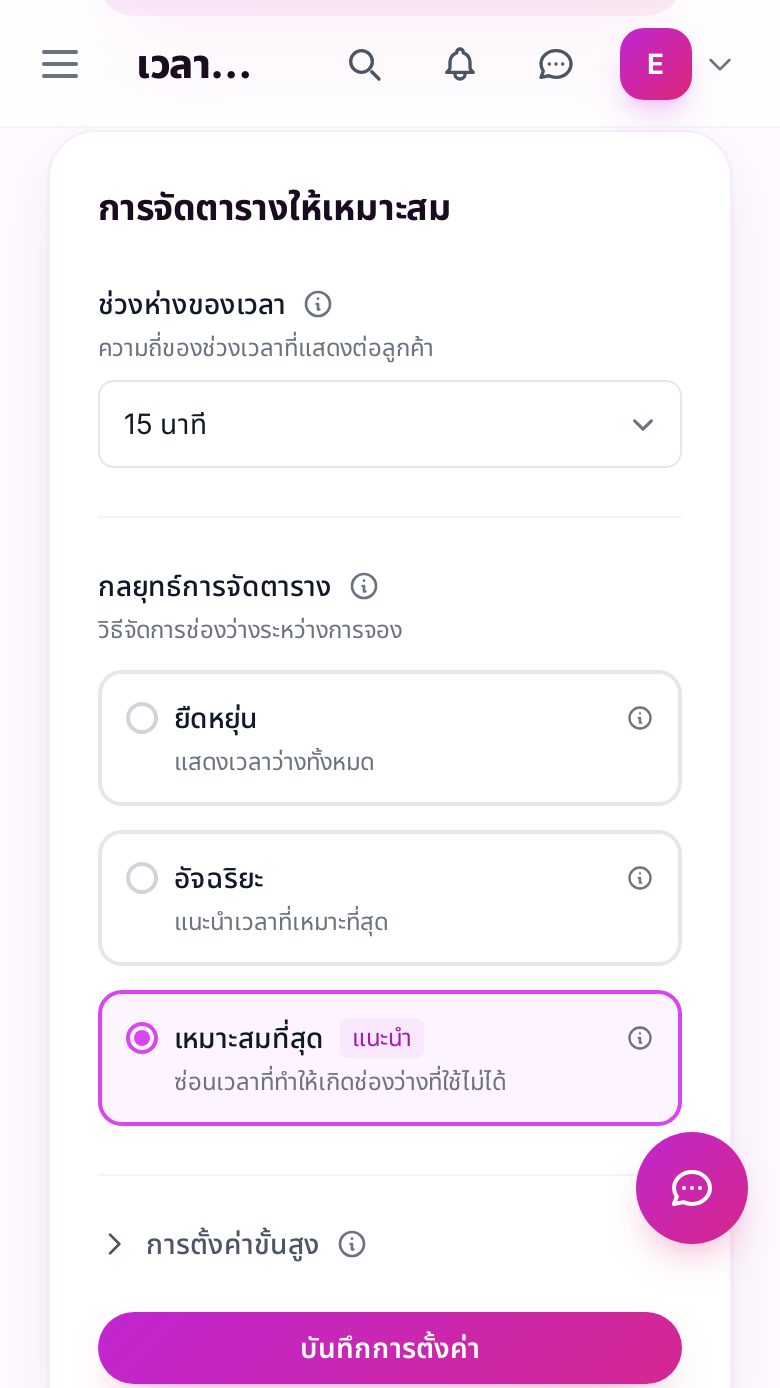 การตั้งค่าการจัดตารางให้เหมาะสมในแดชบอร์ด