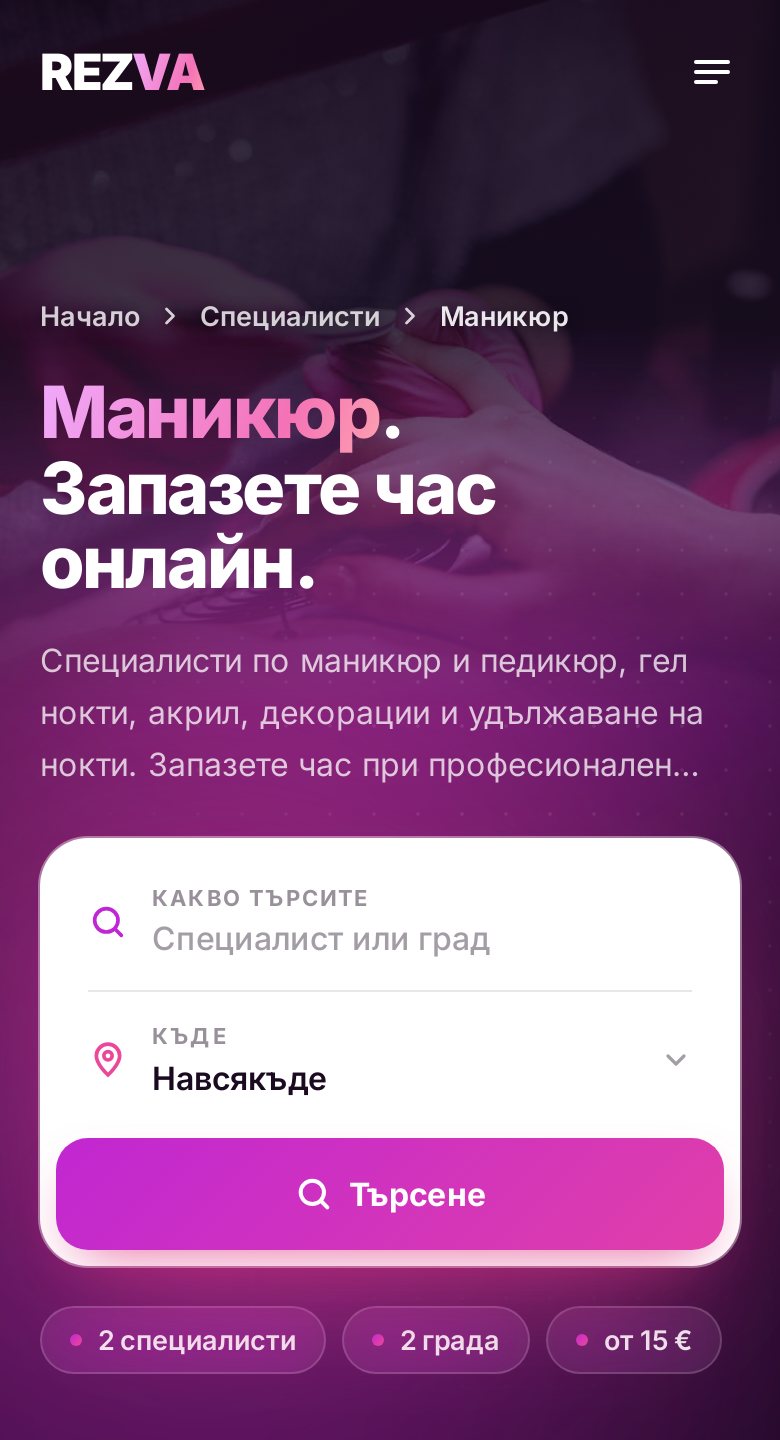 REZVA на телефон: търсене на специалист